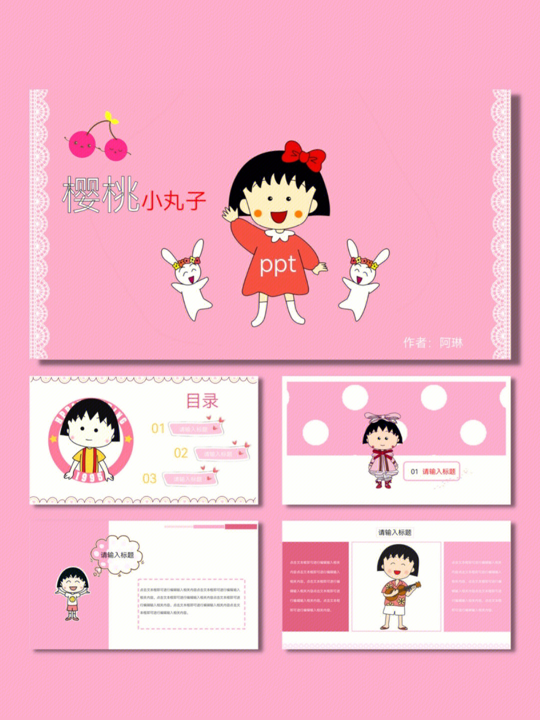 ppt#ppt模板#ppt模板分享#粉红色#粉色#樱桃小丸子#日系