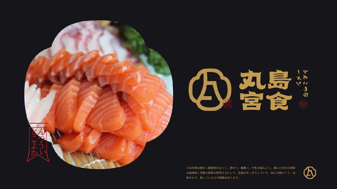 丸岛宫食日式料理品牌纯纯的日式风格