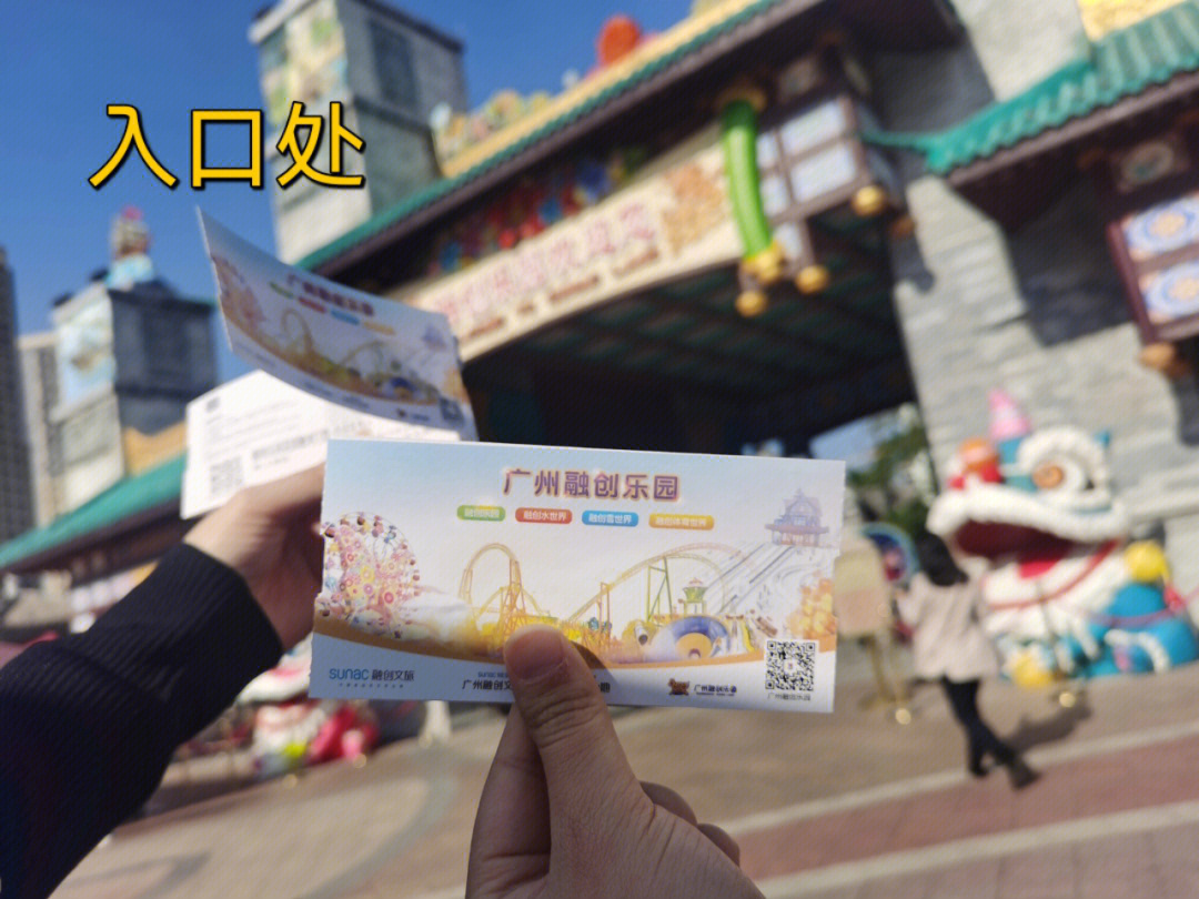 广州融创欢乐世界白嫖游玩项目票,真香