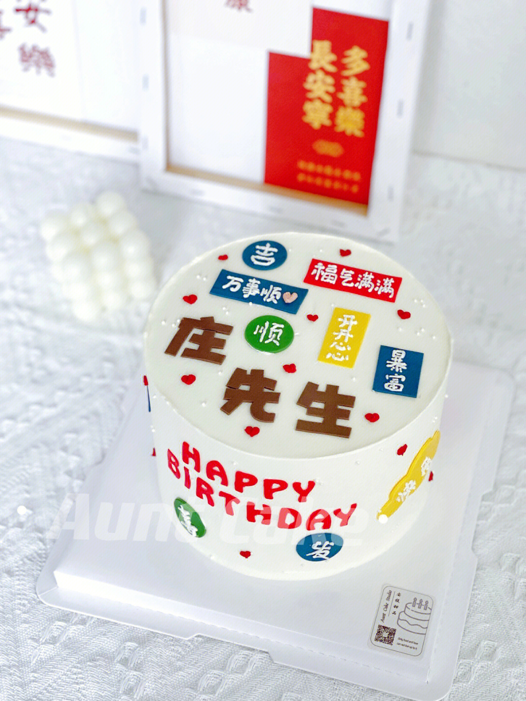 跑胡子生日蛋糕图片图片