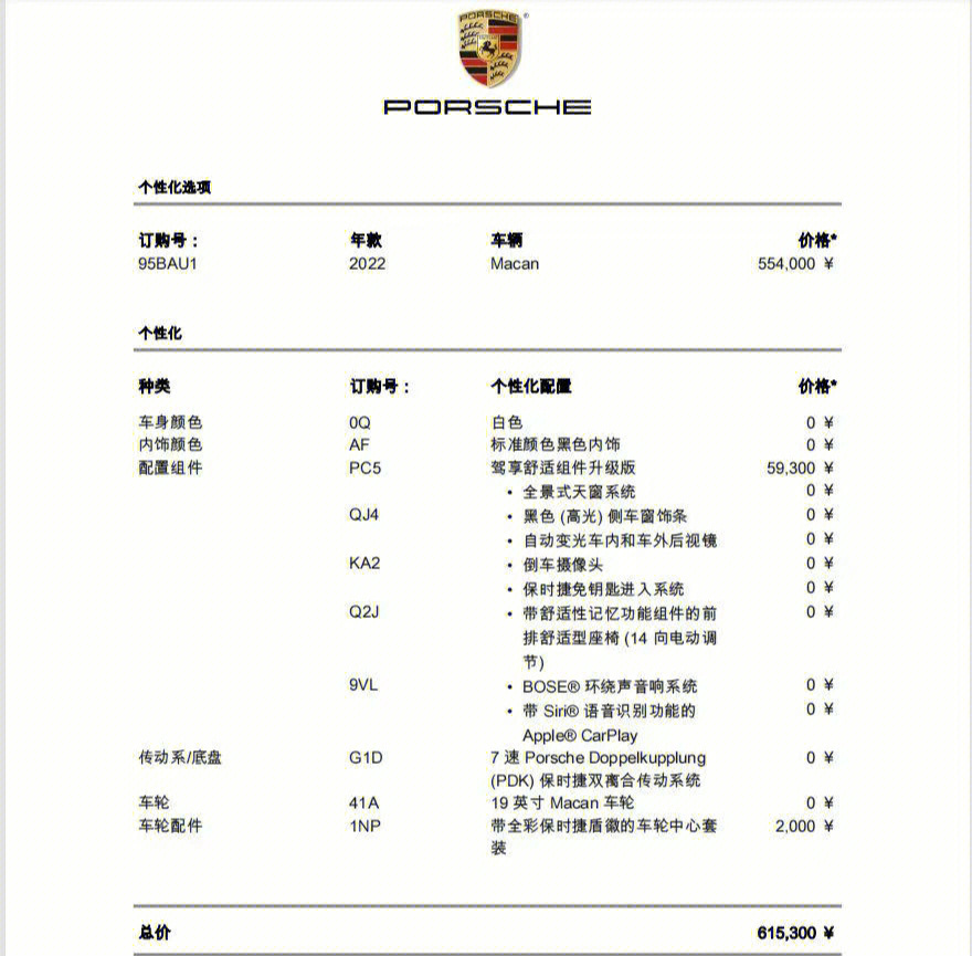 保时捷macan现车落地62万