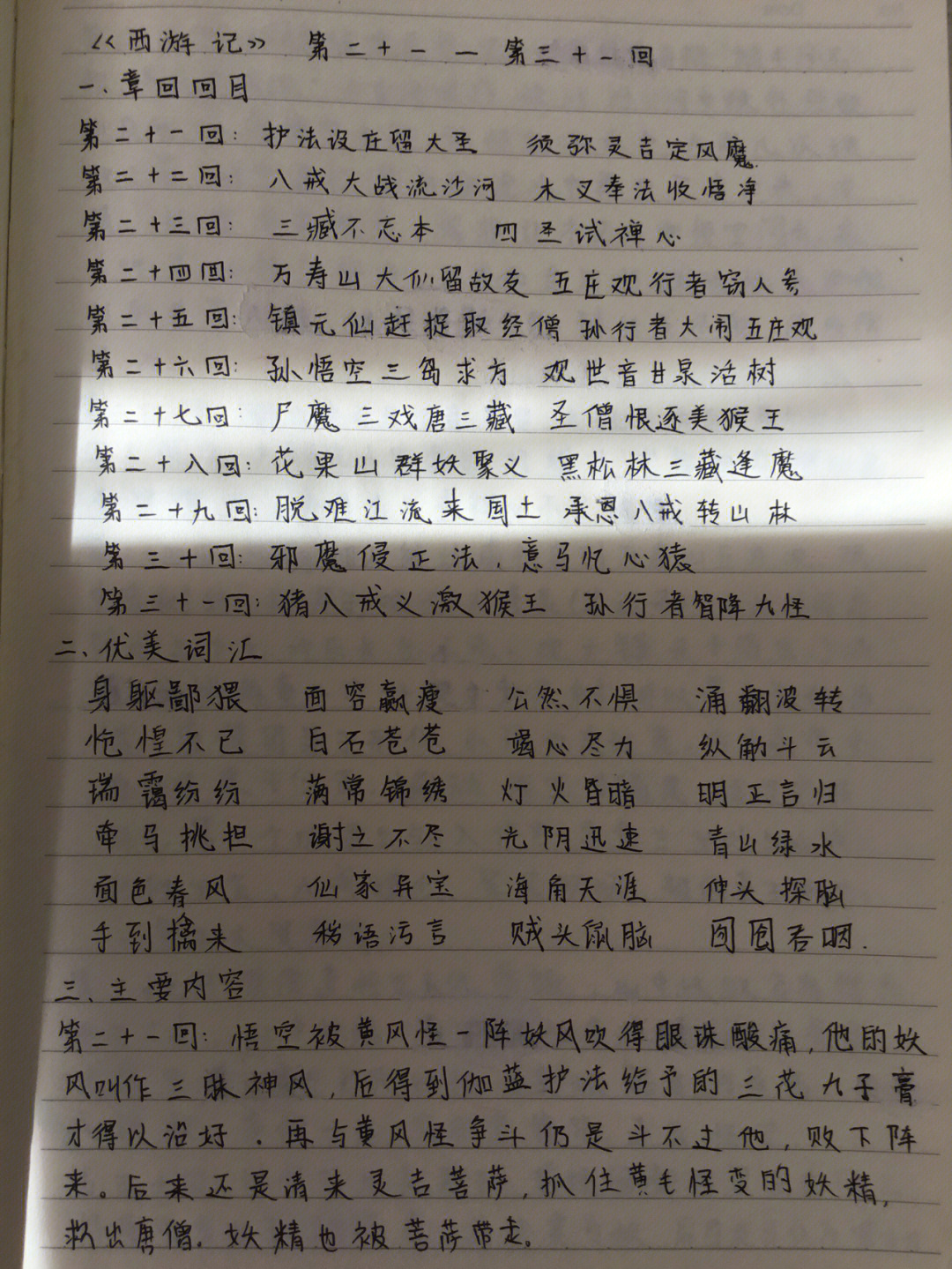 西游记读书笔记