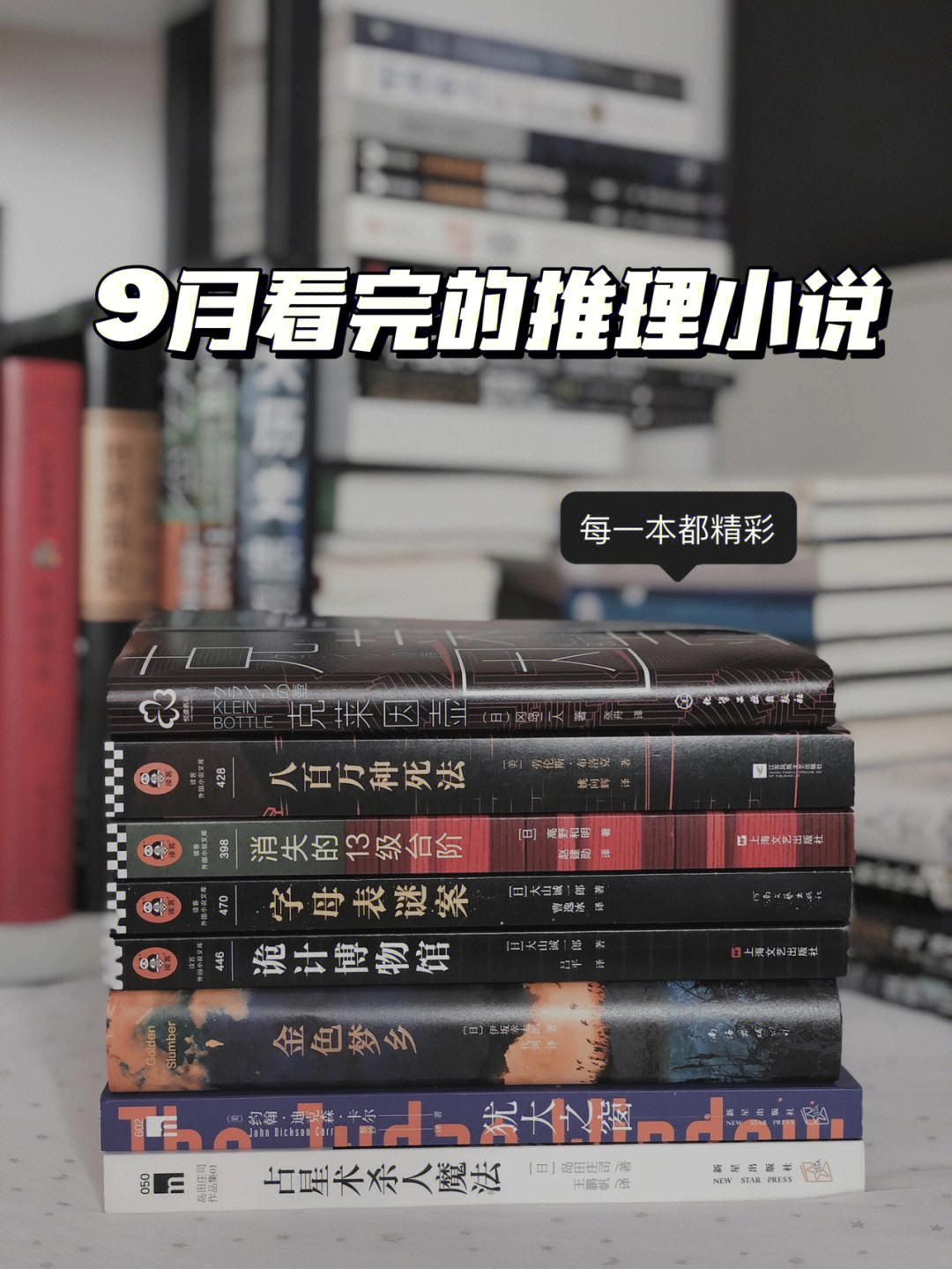 92《字母表谜案《诡计博物馆"短篇推理之神"大山诚一郎的作品