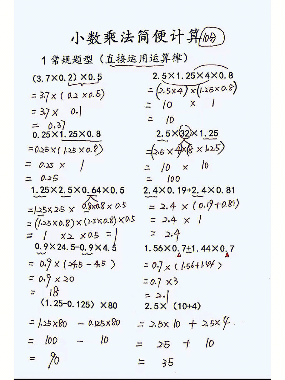 五年级数学小数乘法简便计算