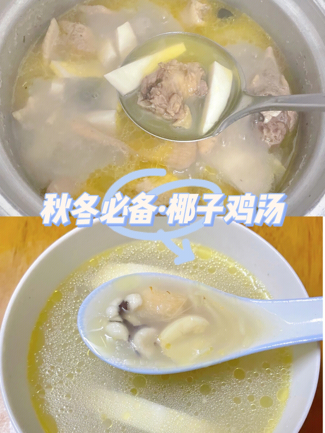 椰子煲鸡做法图片