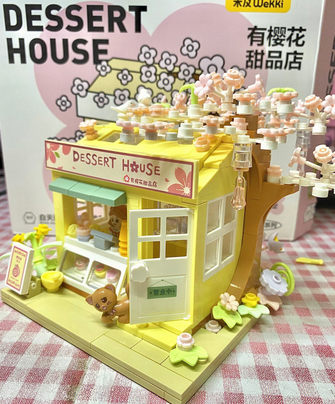 甜品小屋