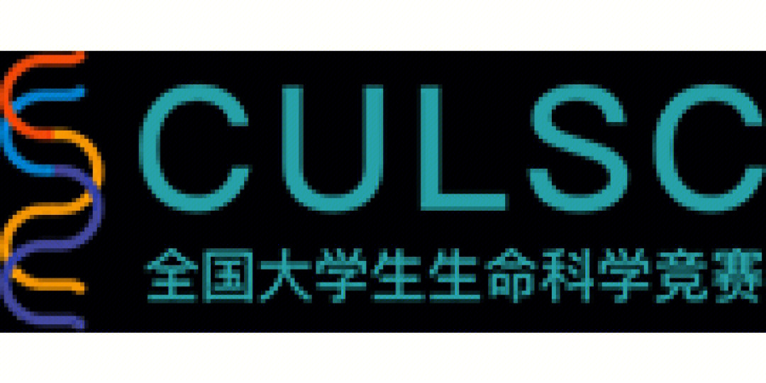 全国大学生生命科学竞赛广东省赛区决赛昨天落下帷幕!