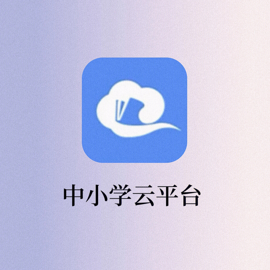 7815app:中小学云平台7815设备:ios/安卓都931599一款