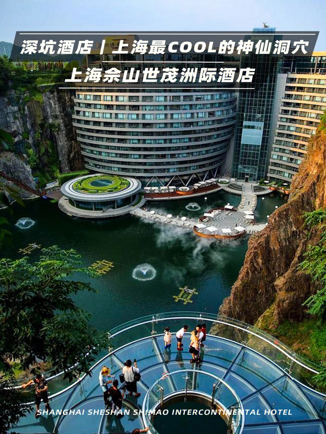 深坑酒店上海最的神仙洞穴