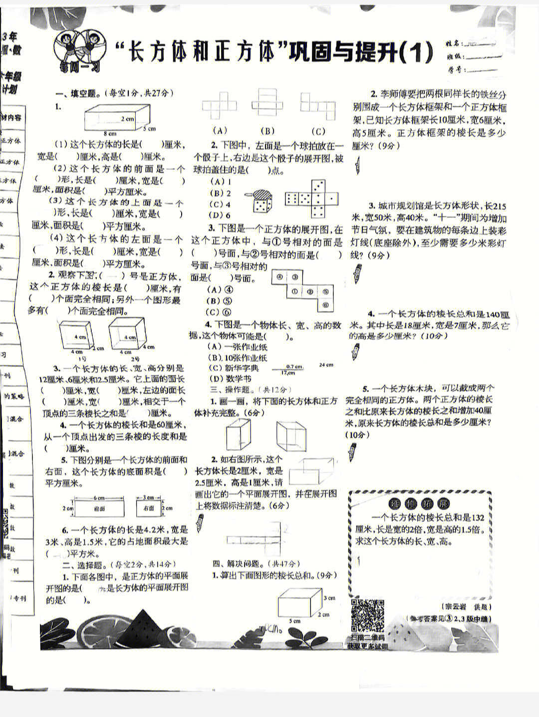 六上苏教数学报