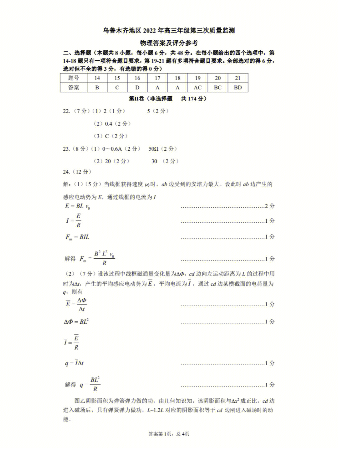 合肥三模理综图片