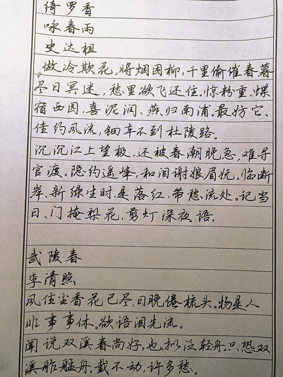 梅岭三章硬笔书法字帖图片