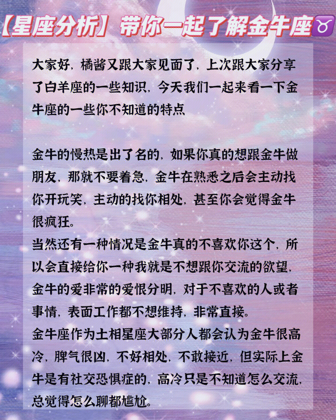 陶白白星座分析金牛座图片