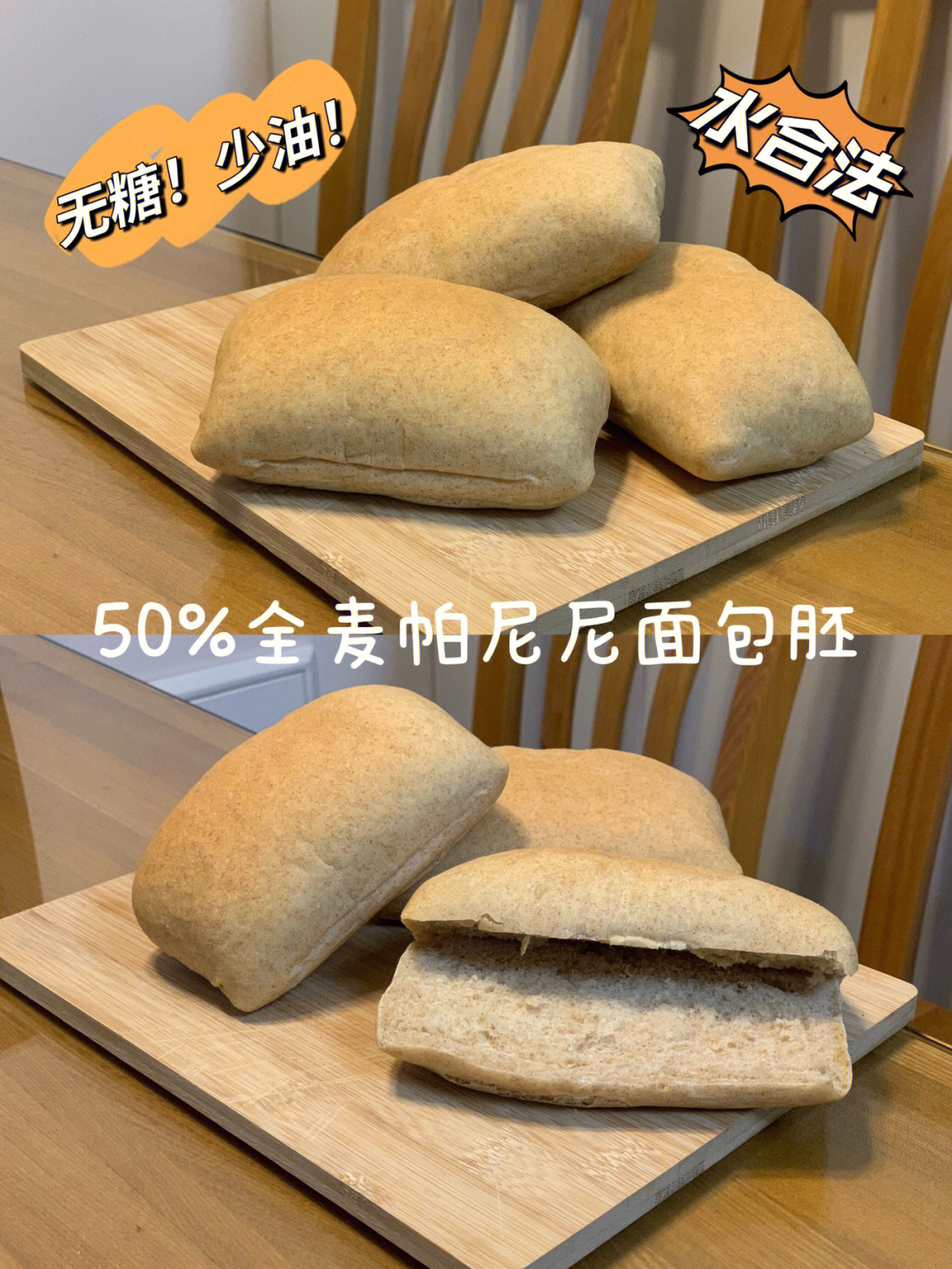 50全麦帕尼尼面包胚