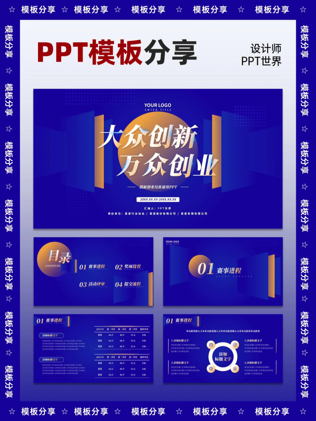 免费ppt大众创新万众创业路演比赛ppt