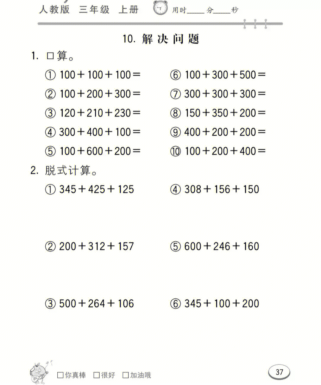 三年级上册数学口算题卡