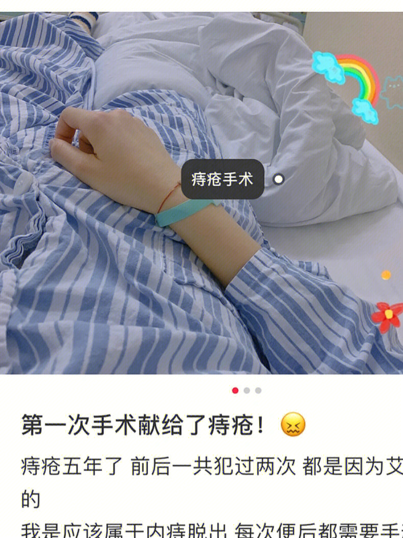 痔疮手术后一年半啦!复发?