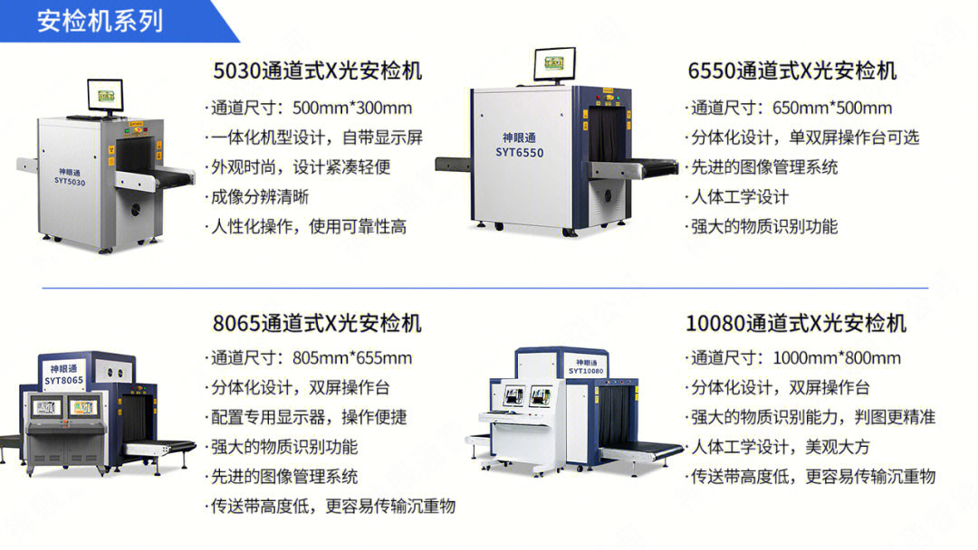 安检x光机原理图片