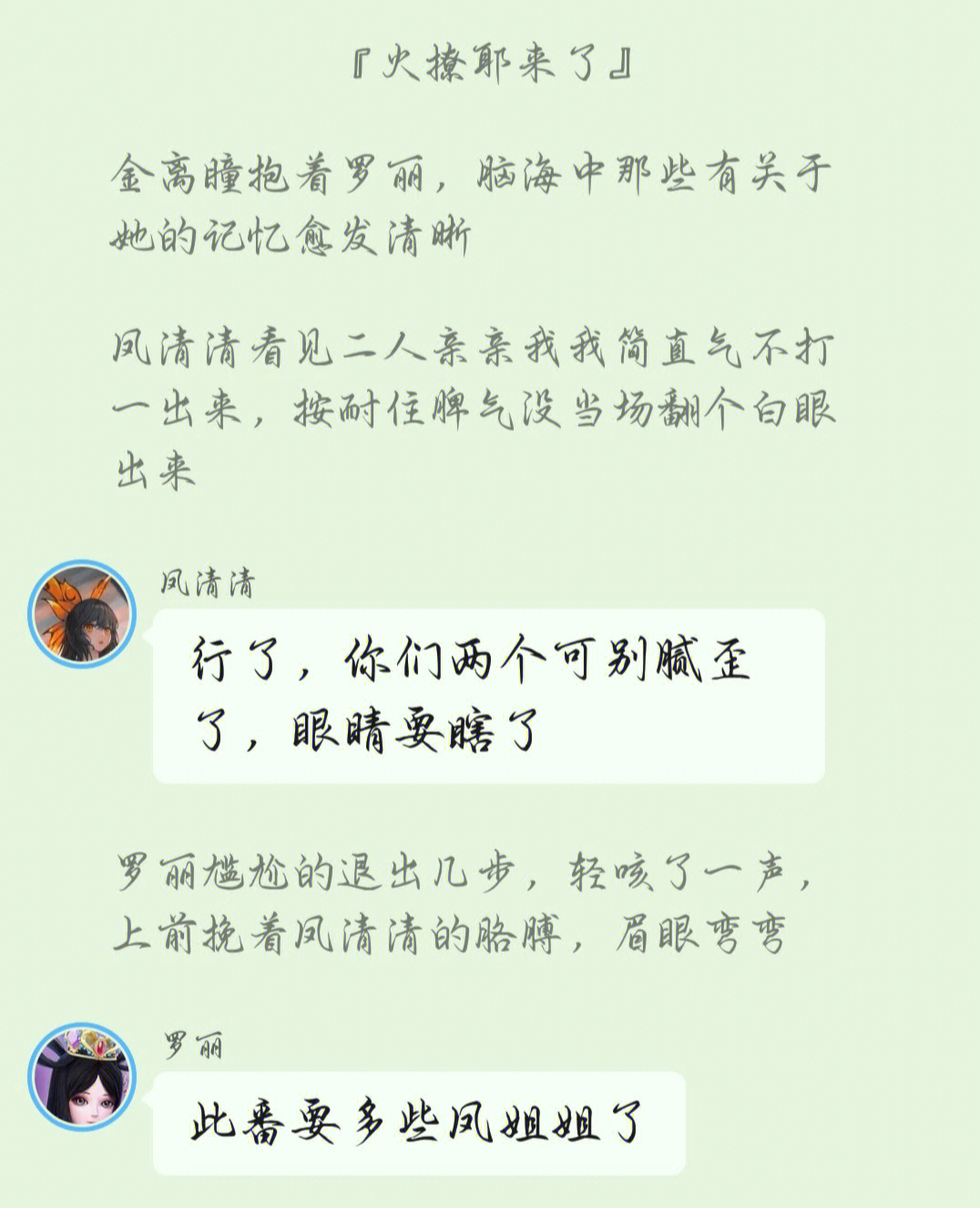 叶罗丽之禁忌之都34