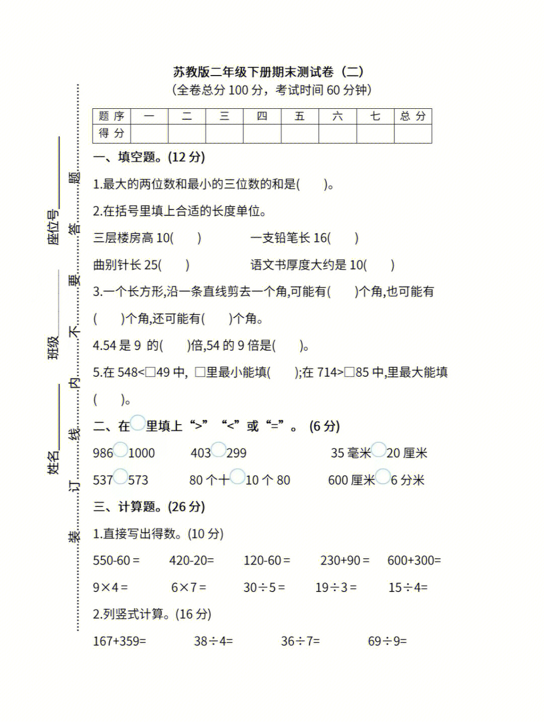 苏教版二年级下册测试卷