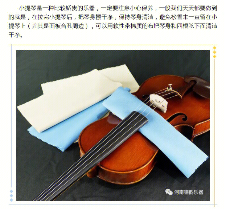 小提琴保养方法