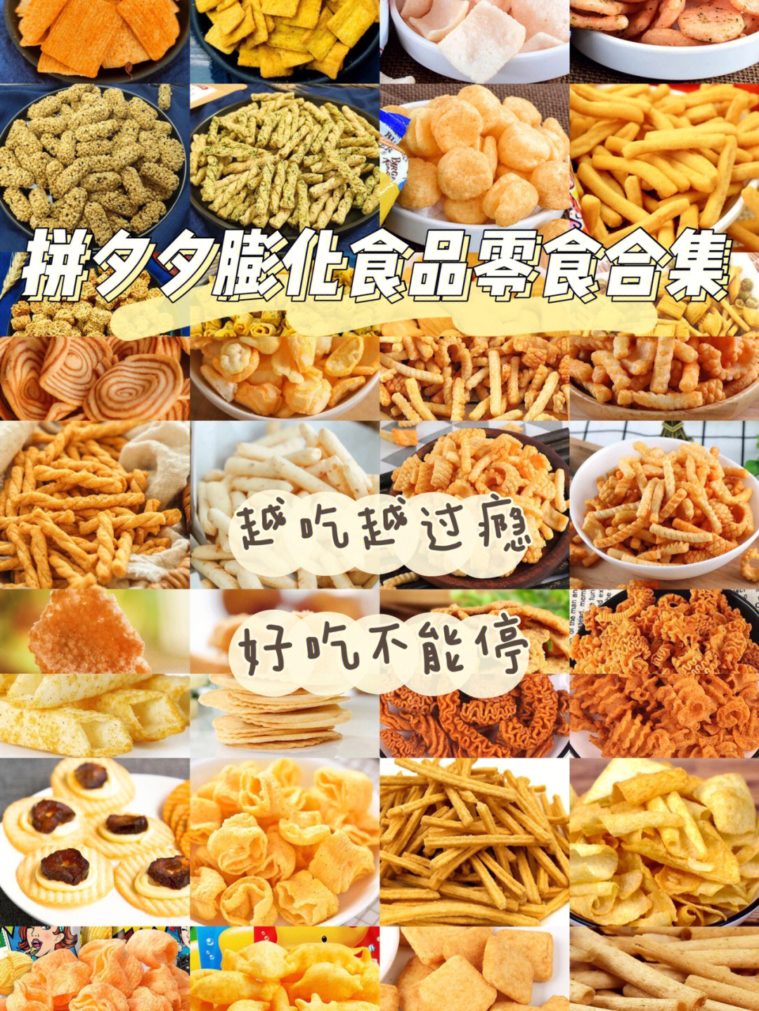 旺中缘2.星火团食品3.花呆呆后厨养生零食店4.权泰零食5.