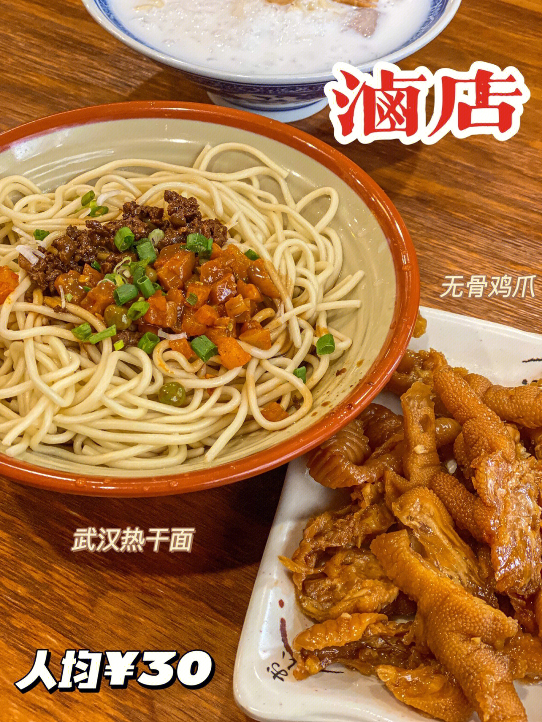 福州美食卤店61武汉热干面