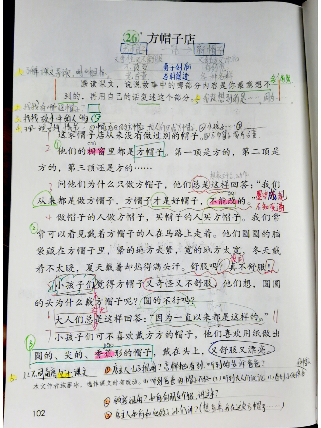 26方帽子店生字图片