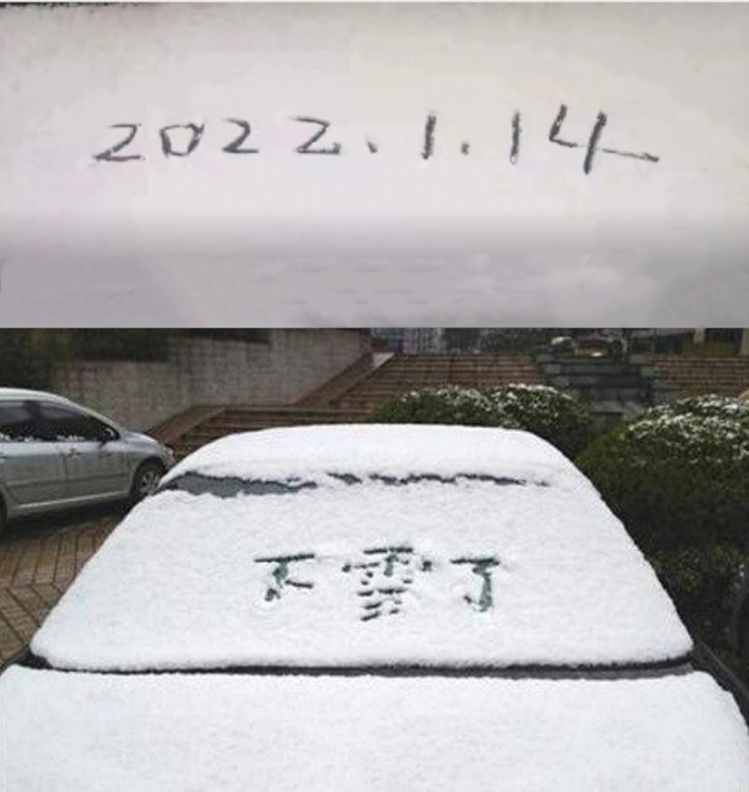 2022雪上写字图片图片