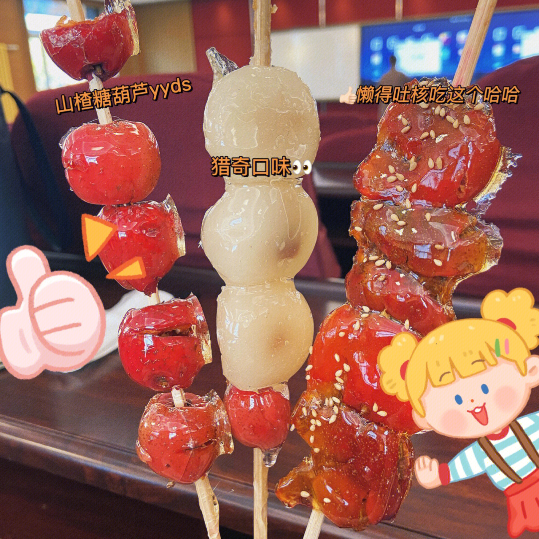 糖葫芦emoji图片