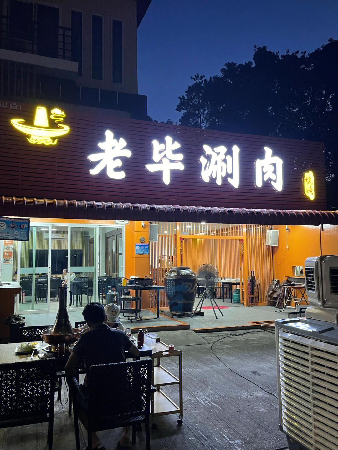 毕福剑餐厅图片