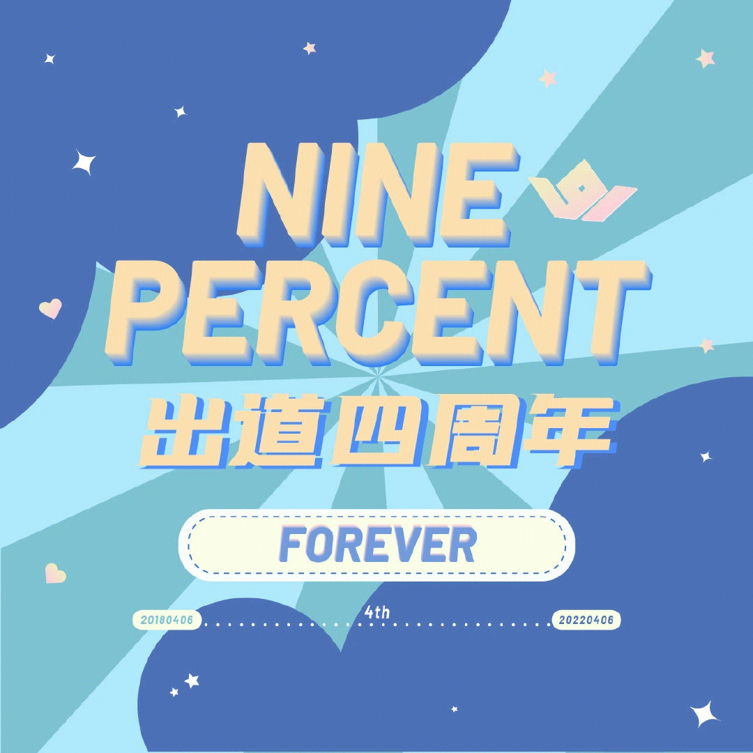 ninepercent应援曲图片