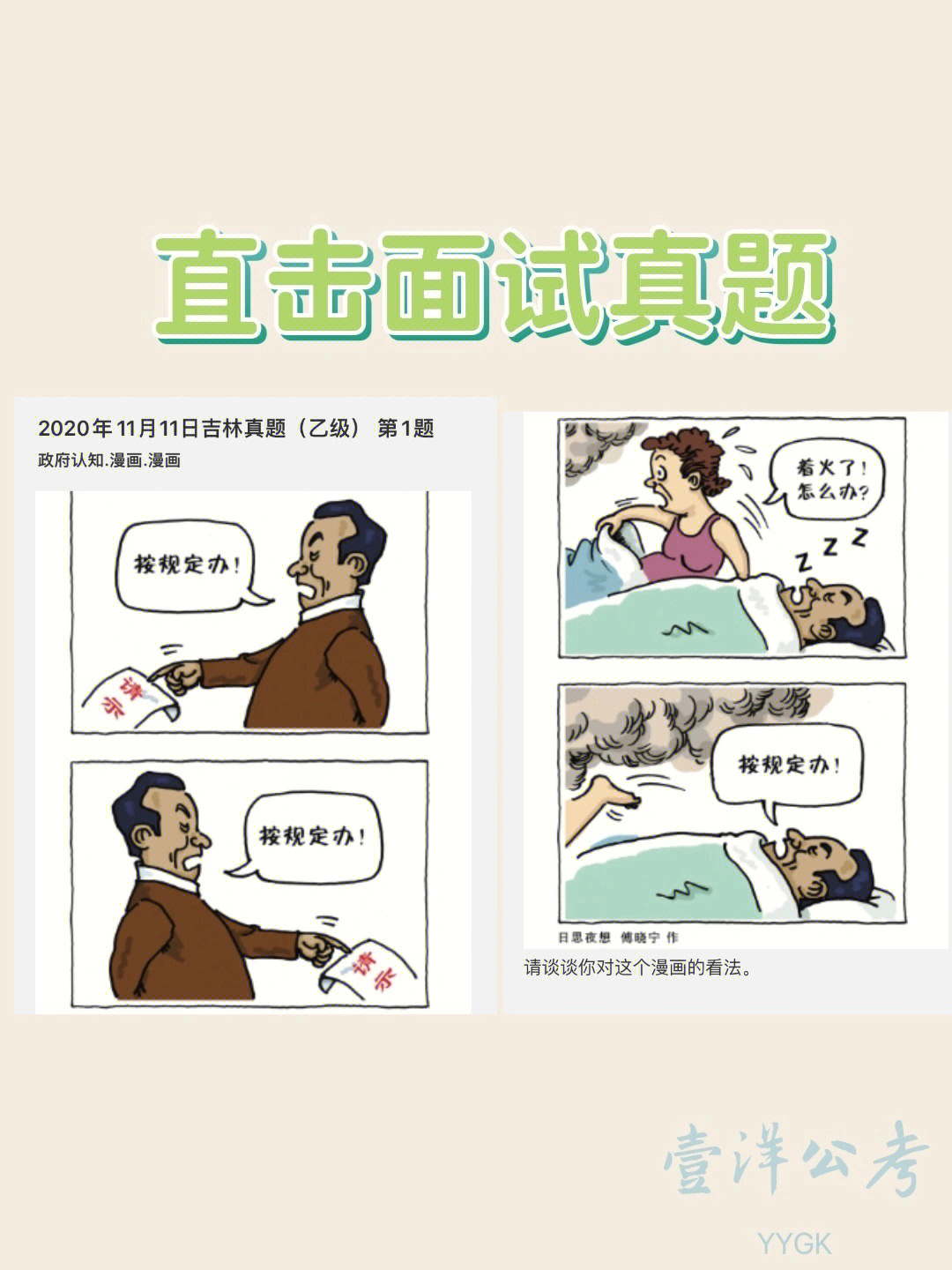 带你学公务员面试背后的逻辑漫画篇