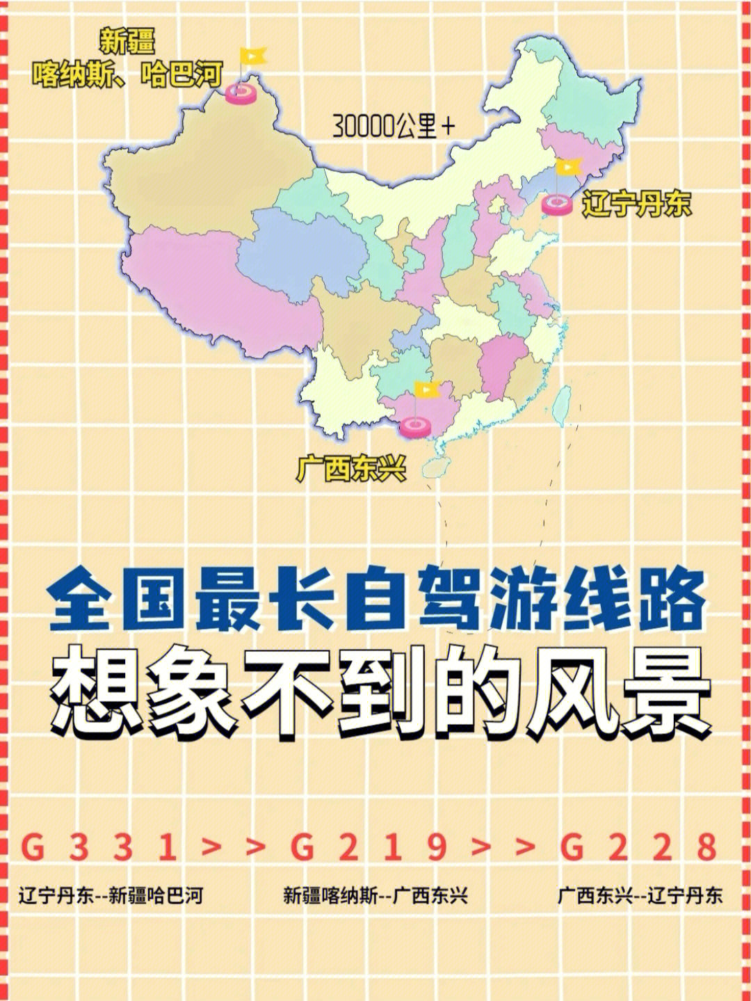 g228国道全程线路图片