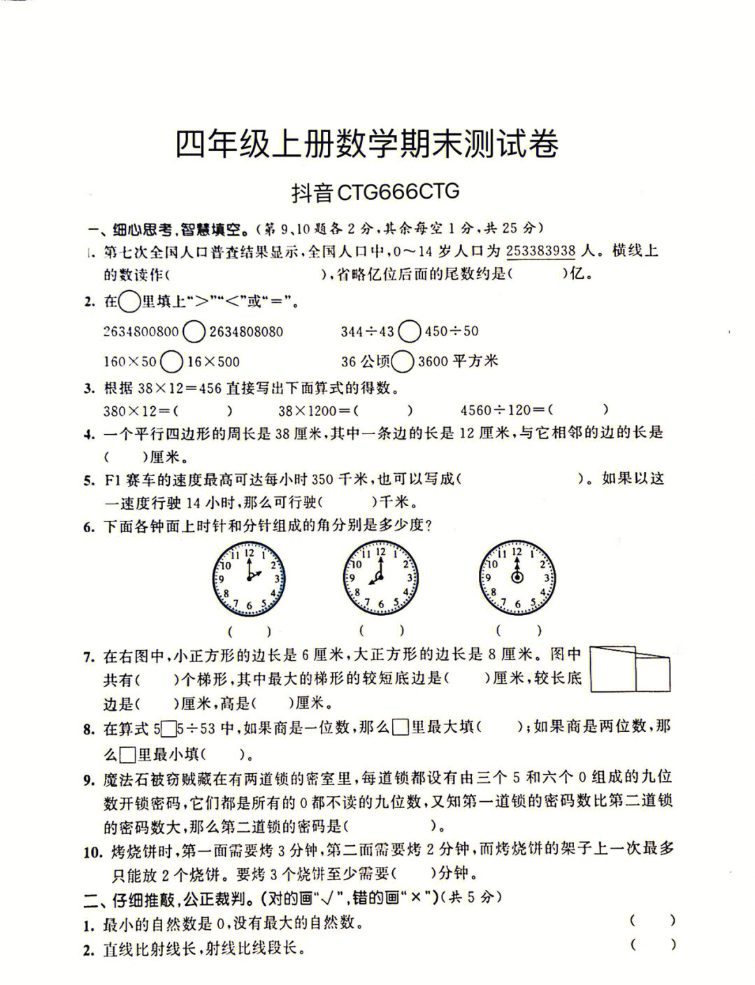 四年级上册数学期末测试卷