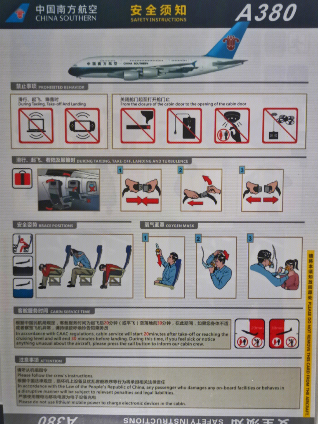 坐飞机前你会阅读安全须知吗