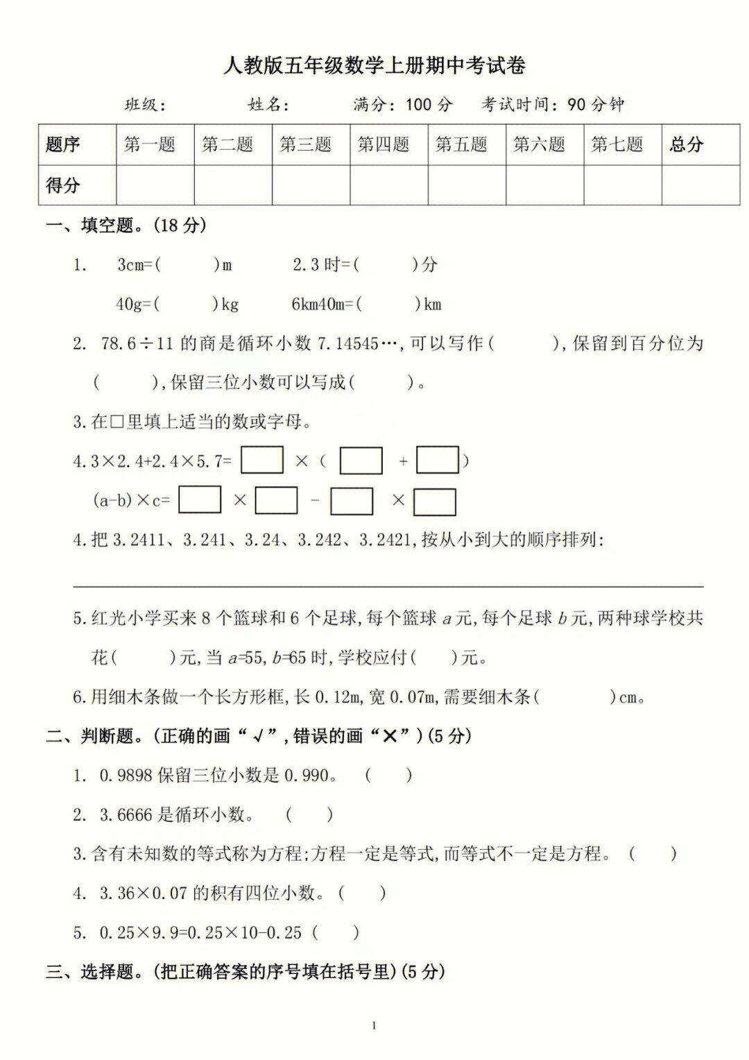 五年级数学上册期中测试卷及答案