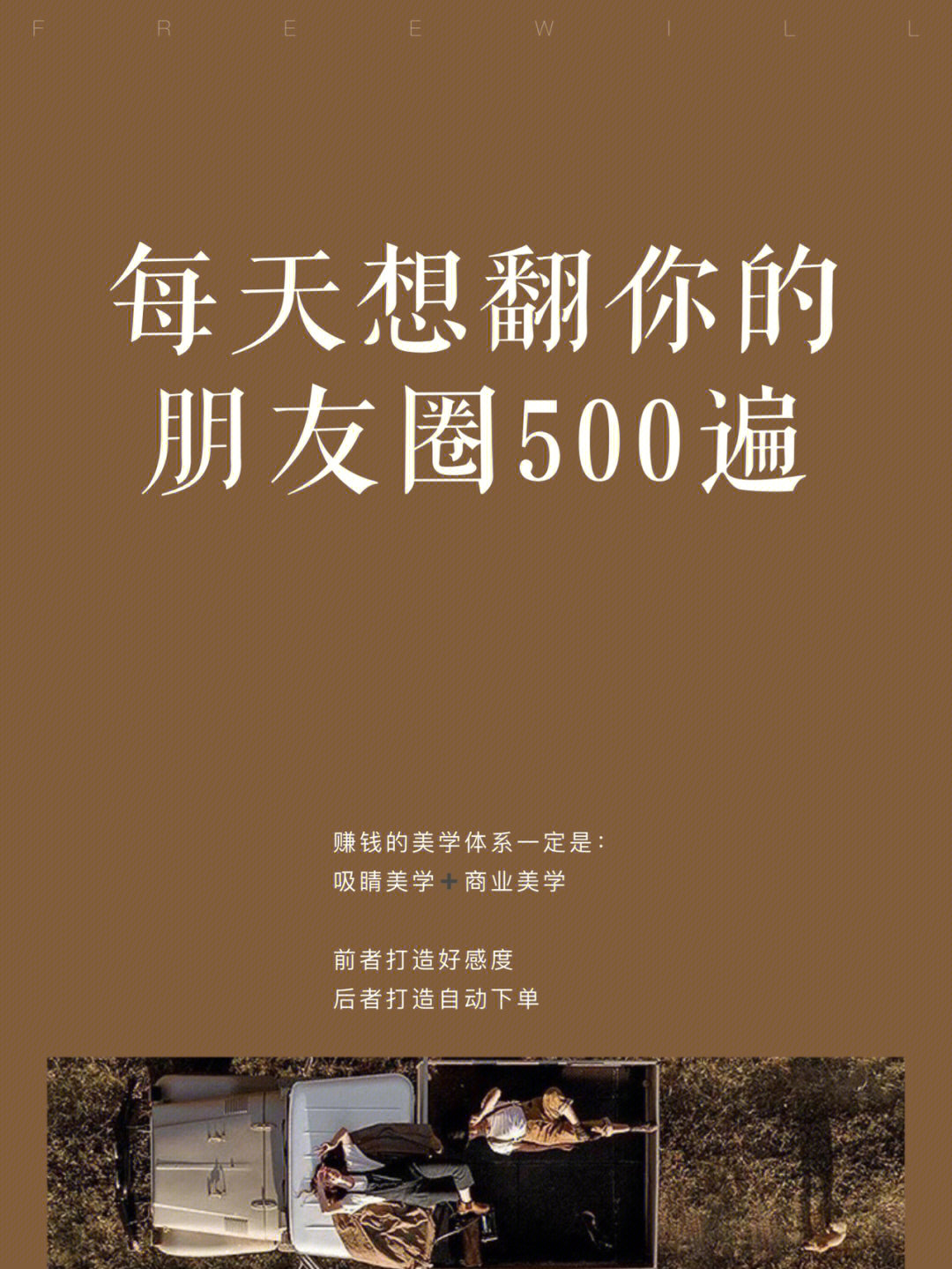 每天翻你的朋友圈500遍