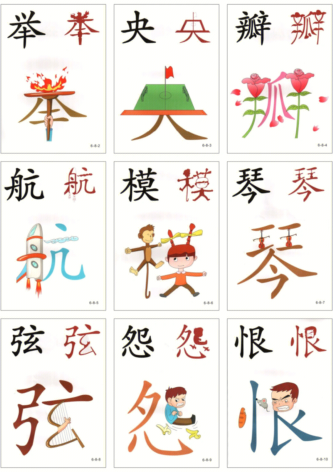 制作识字卡片图片大全图片