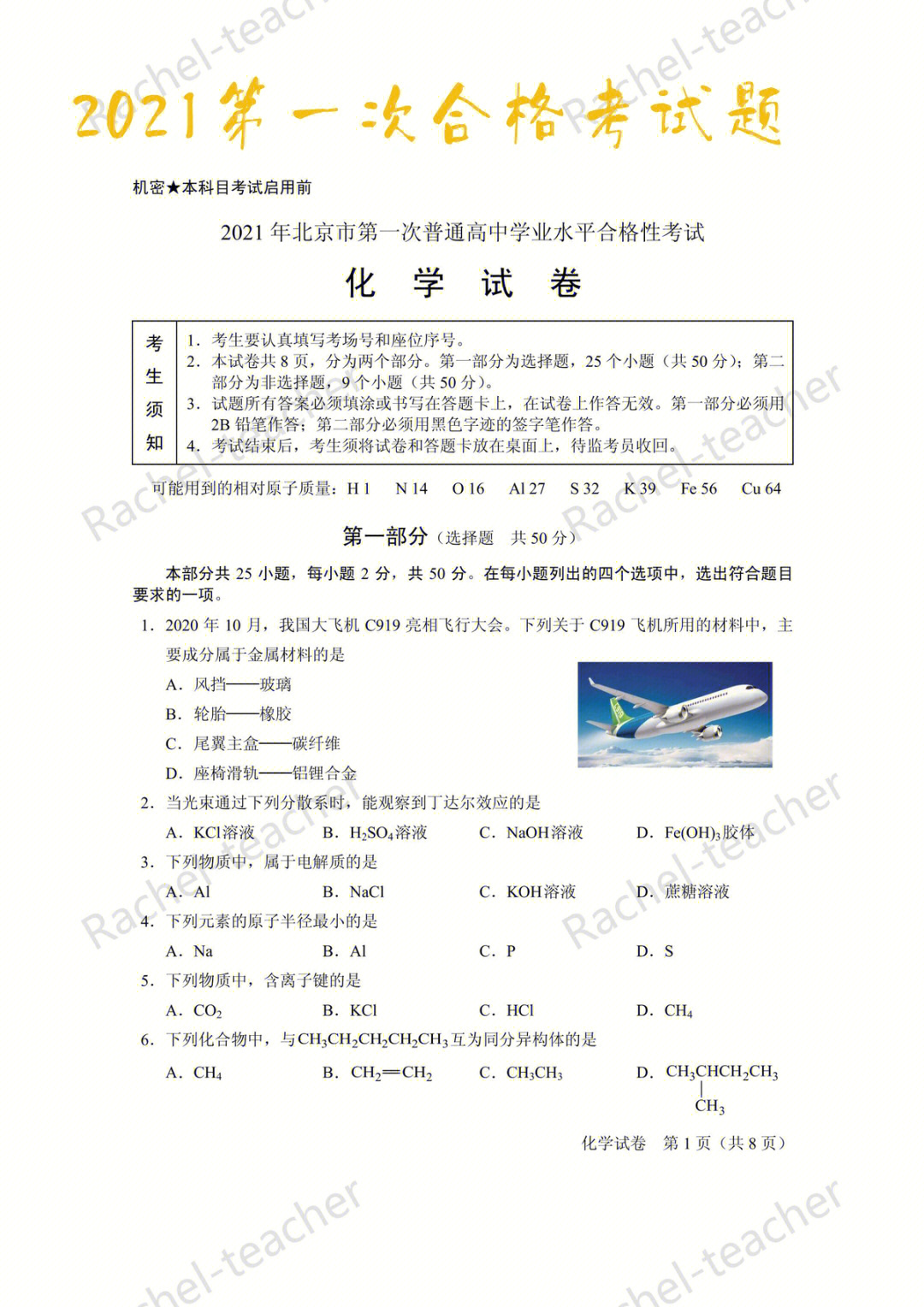 2021北京高中第一次合格考化学试题