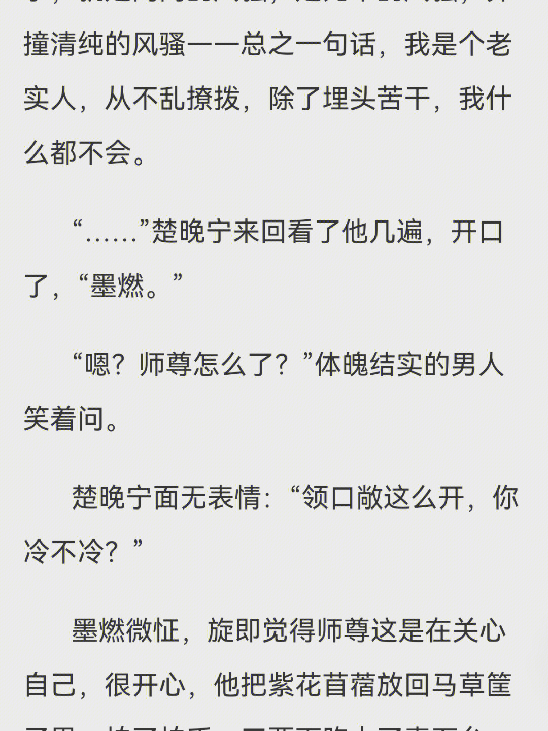 二哈和他的白猫师尊  沉浸在二哈的一天