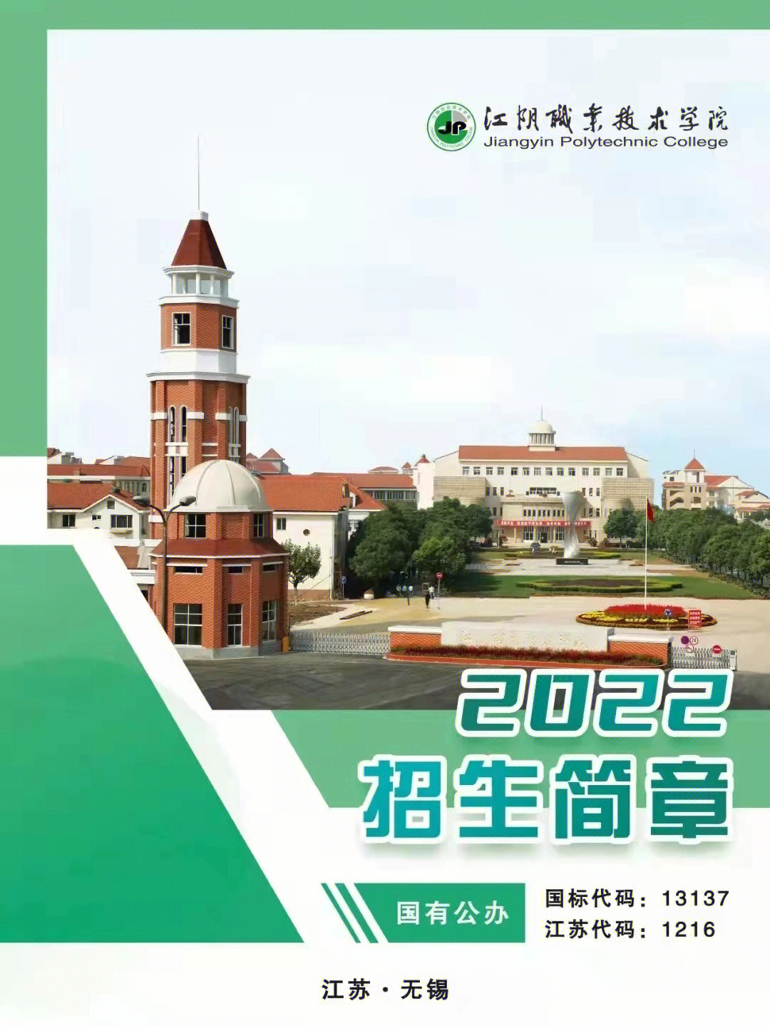 江阴职业技术学院官网图片