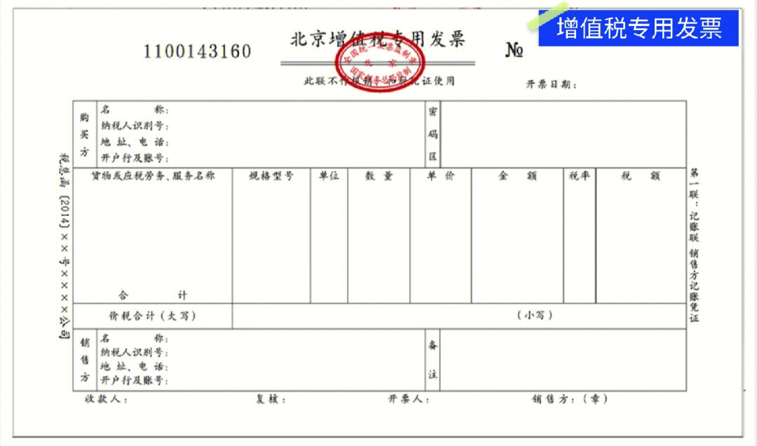 我国现行发票版式有以下几种:[一r]增值税专用发票[二r]增值税电子