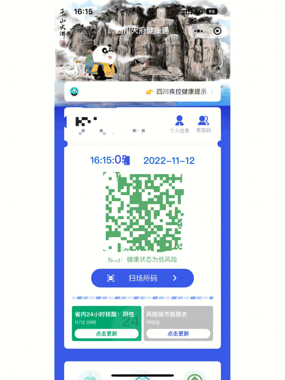 天府健康码截图图片