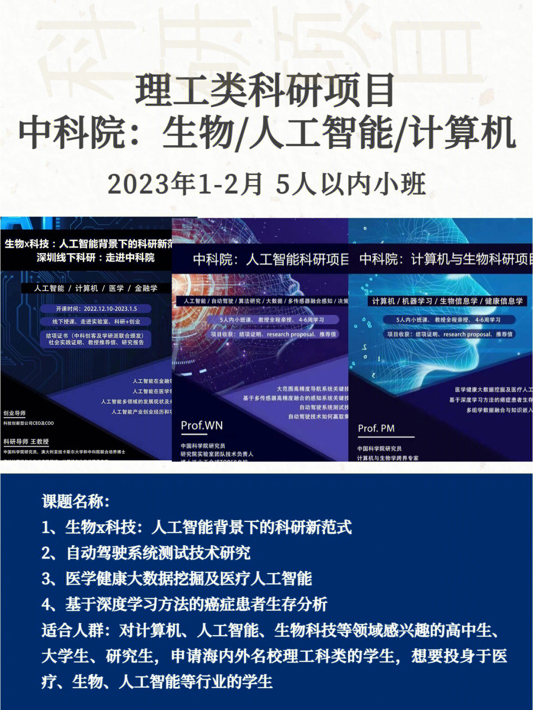 超级适合计算机,生物学,人工智能,医学专业方向同学的理工类科研项目