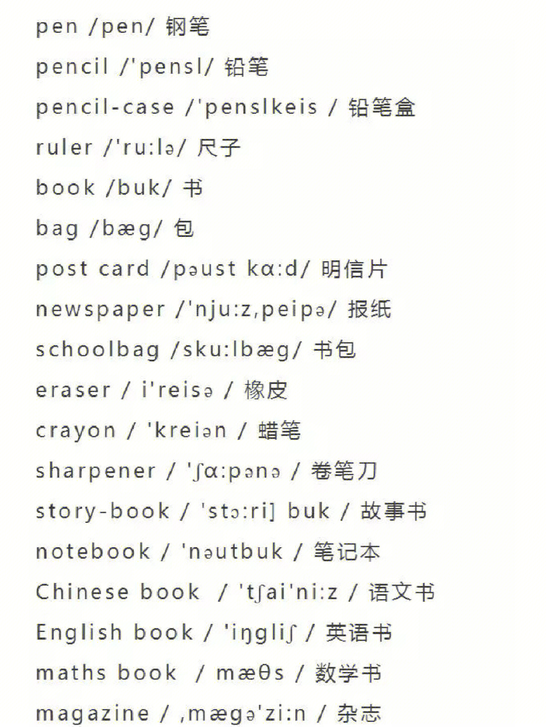 英语单词#英语单词速记#英语#单词一,学习用品(school things)