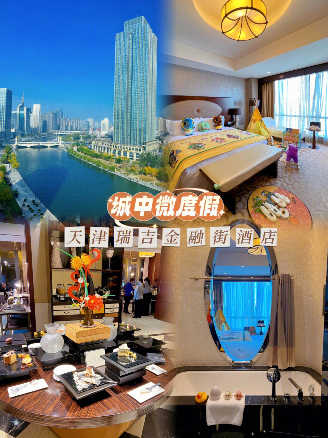 天津海河假日酒店地址图片