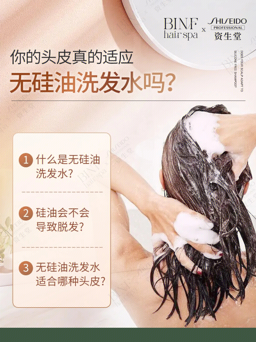 硅油洗发水的危害图片图片