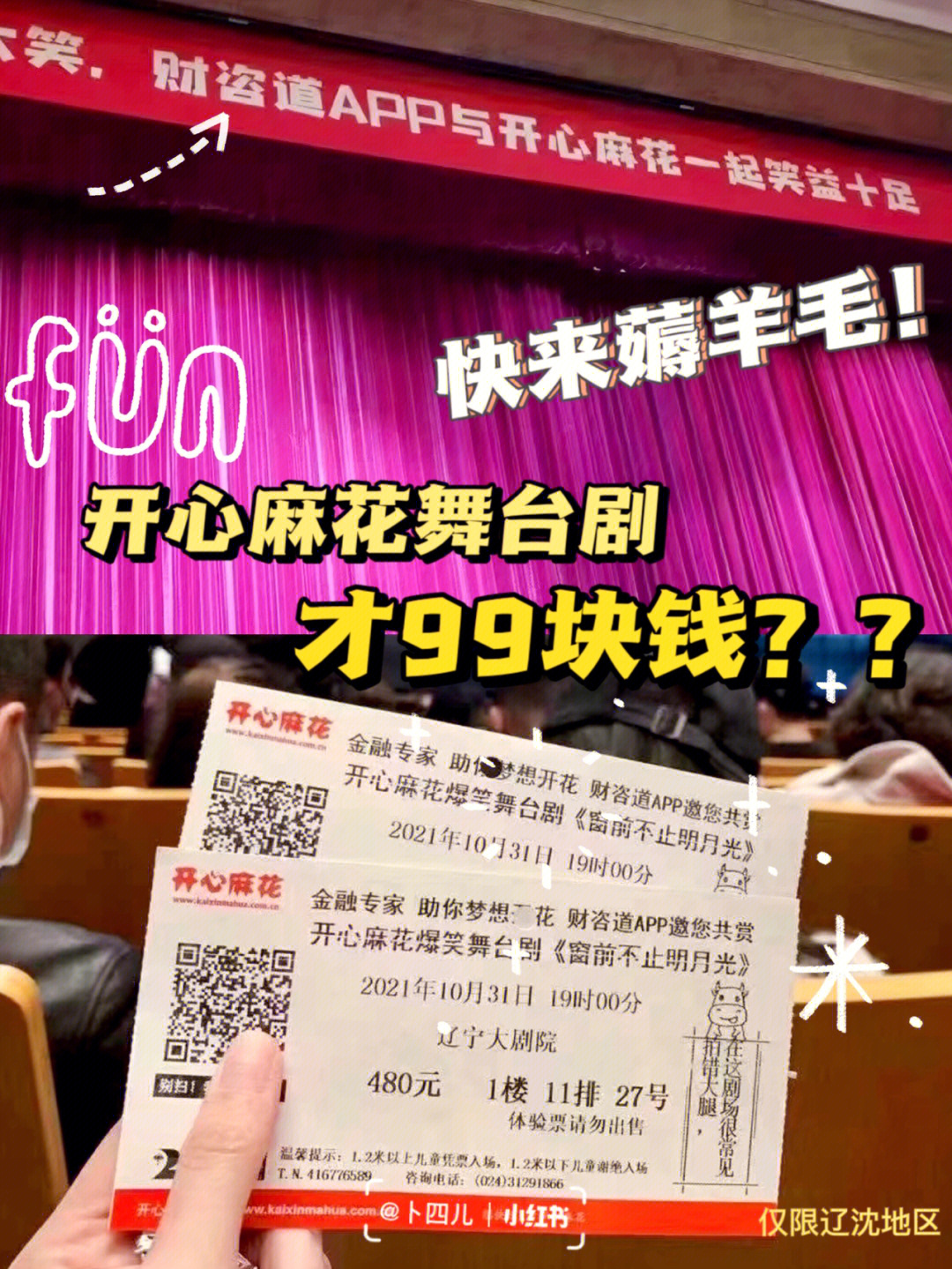 沈阳辽宁大剧院演出表图片