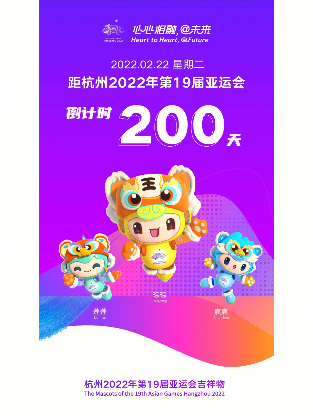 2022222星期二距杭州亚运会倒计时200天